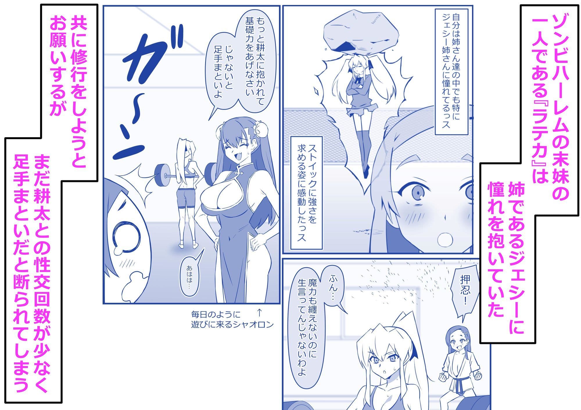 ゾンビハーレムライフ〜seasonII〜 第十四話 サンプル2