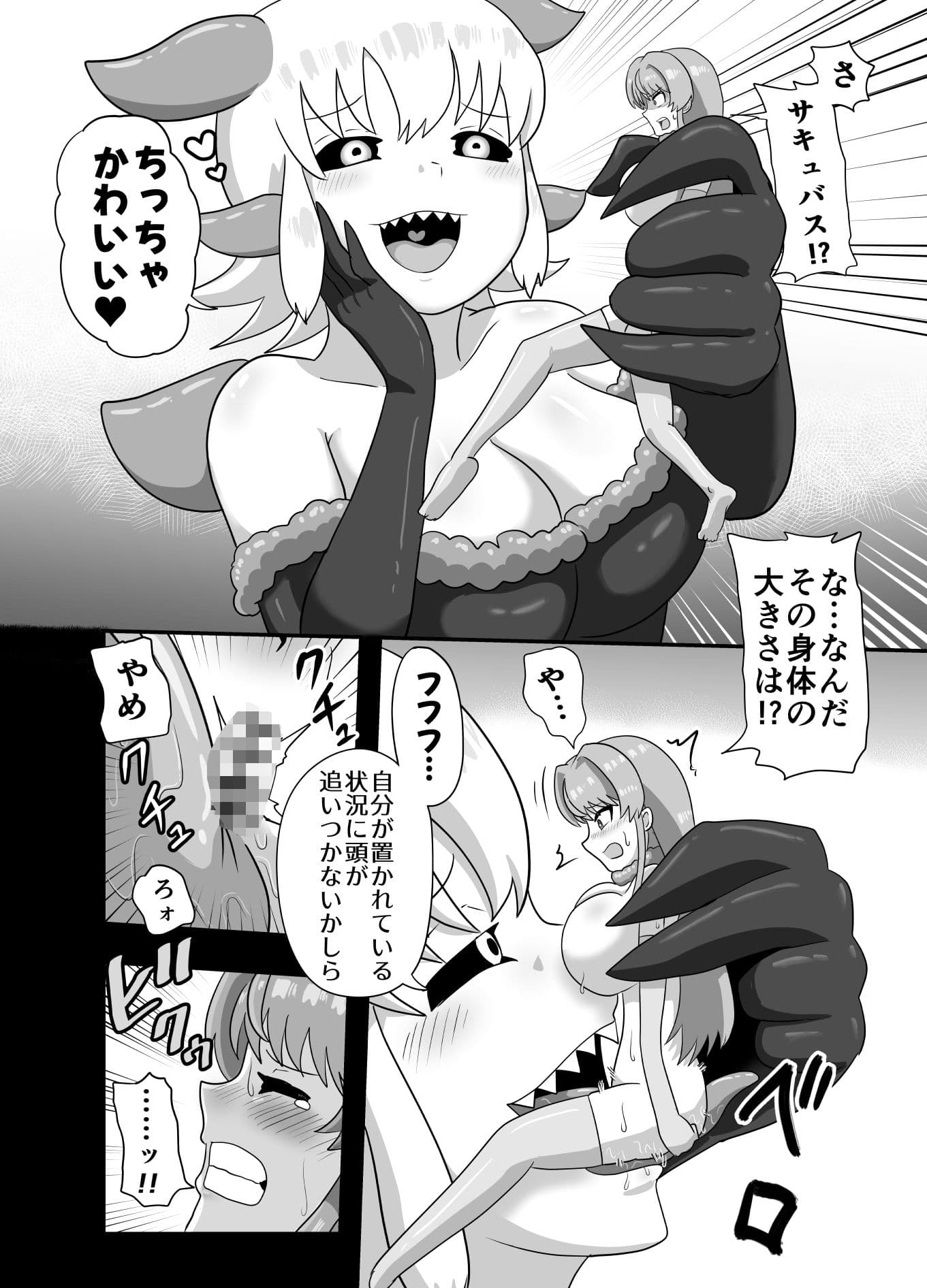 サキュバスのペットになった魔女の話 サンプル8