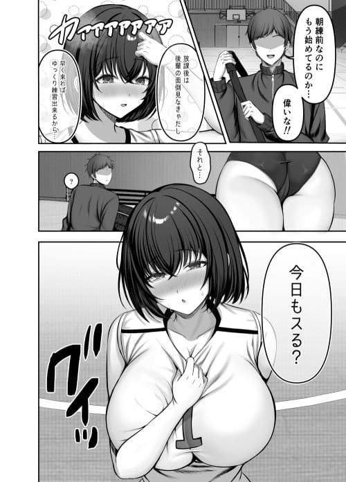 肉欲バレー部 サンプル1