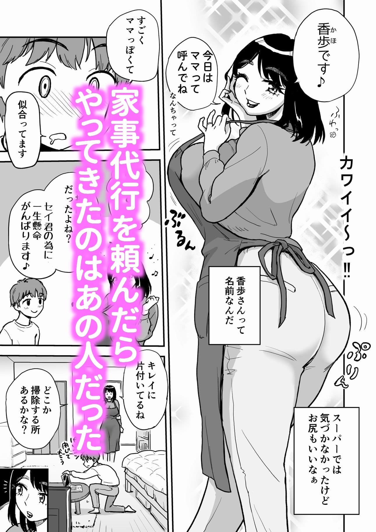 スーパーの人妻パートさんは僕だけのお〇んこママ サンプル2