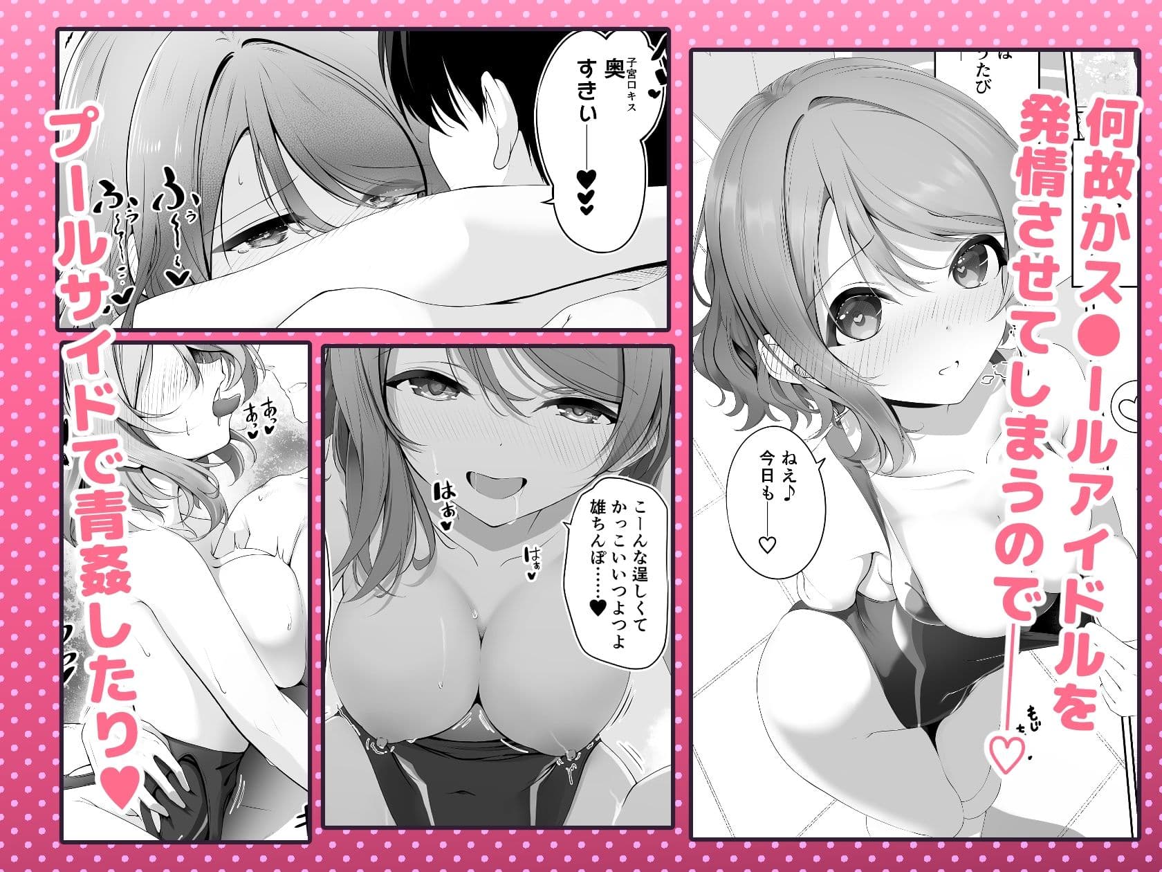 ス○ールアイドルとイチャラブえっち サンプル1