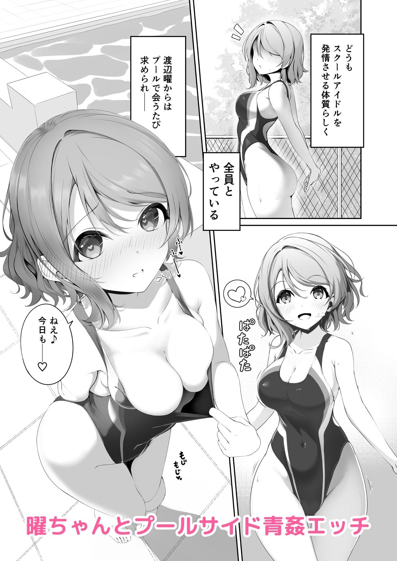 ス○ールアイドルとイチャラブえっち サンプル4
