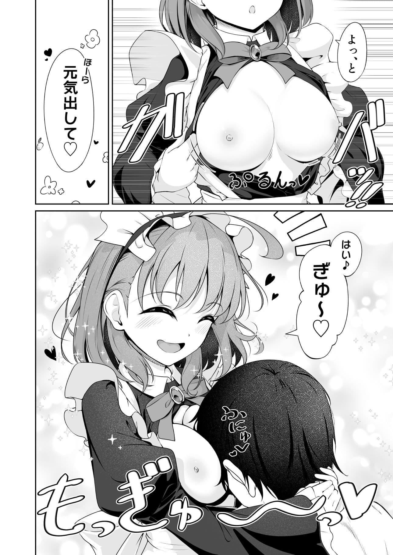 ス○ールアイドルとイチャラブえっち サンプル9