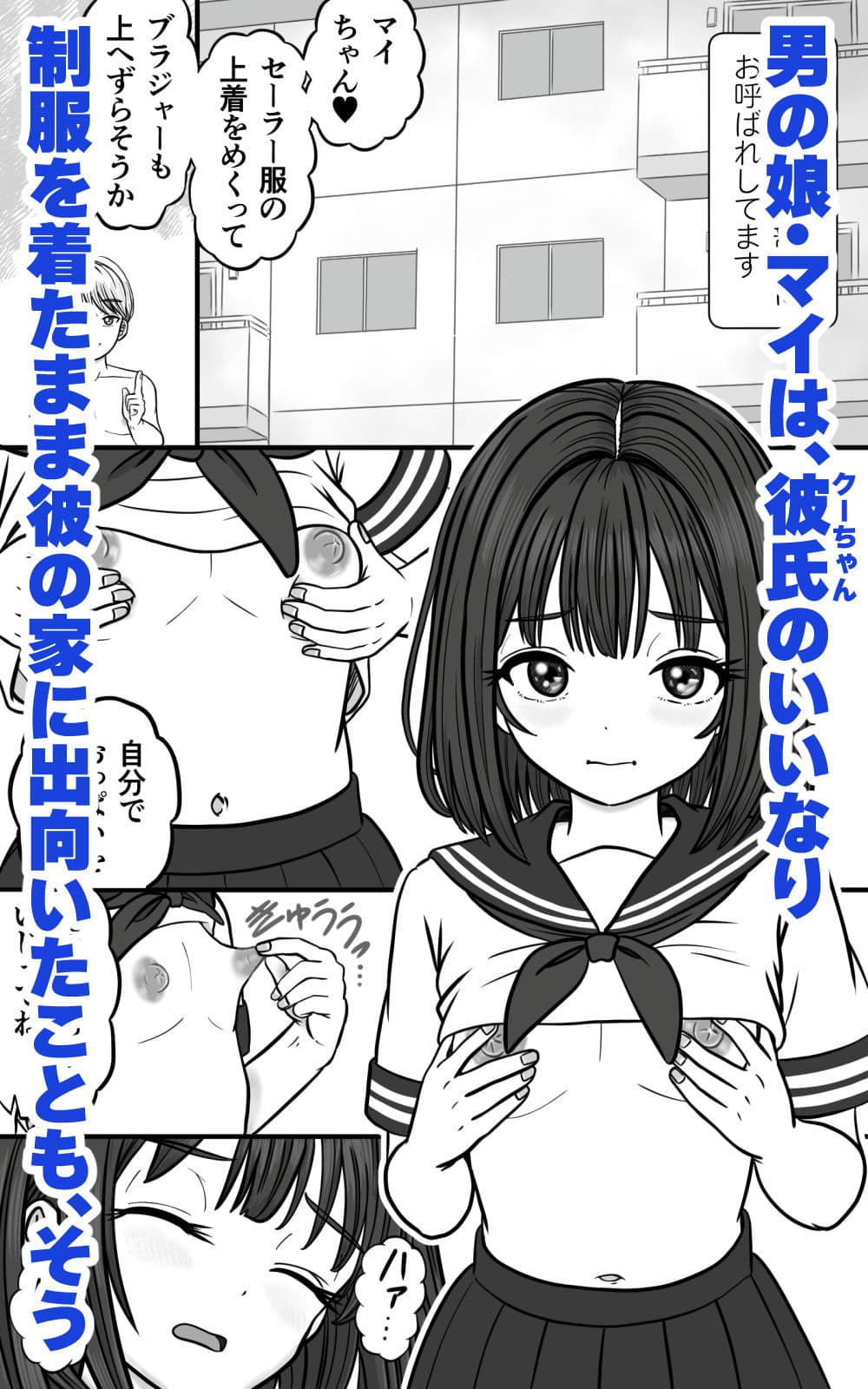 男の娘JKは、オスのいいなり サンプル1