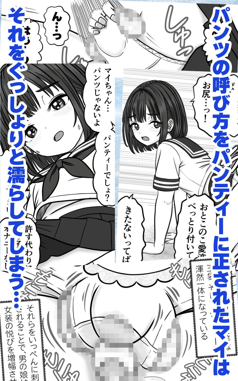 男の娘JKは、オスのいいなり サンプル2