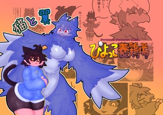 猫と翼