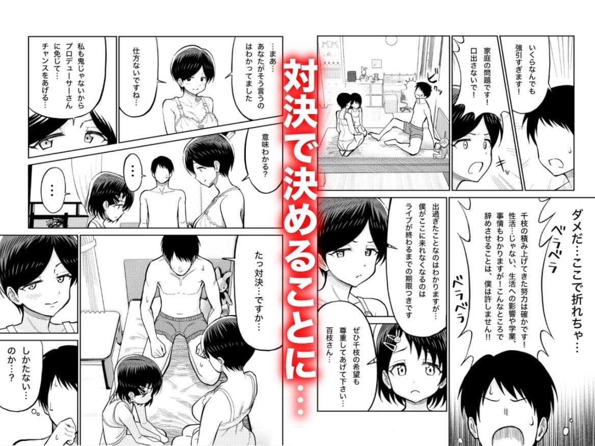 佐々木親子のHなたいけつ！！3 サンプル2