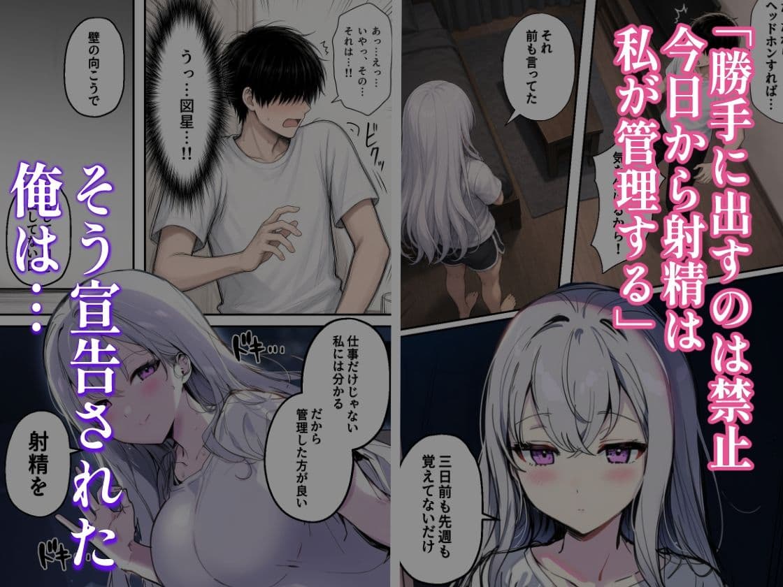 クールな義妹に寸止めされ続ける射精管理生活 サンプル2