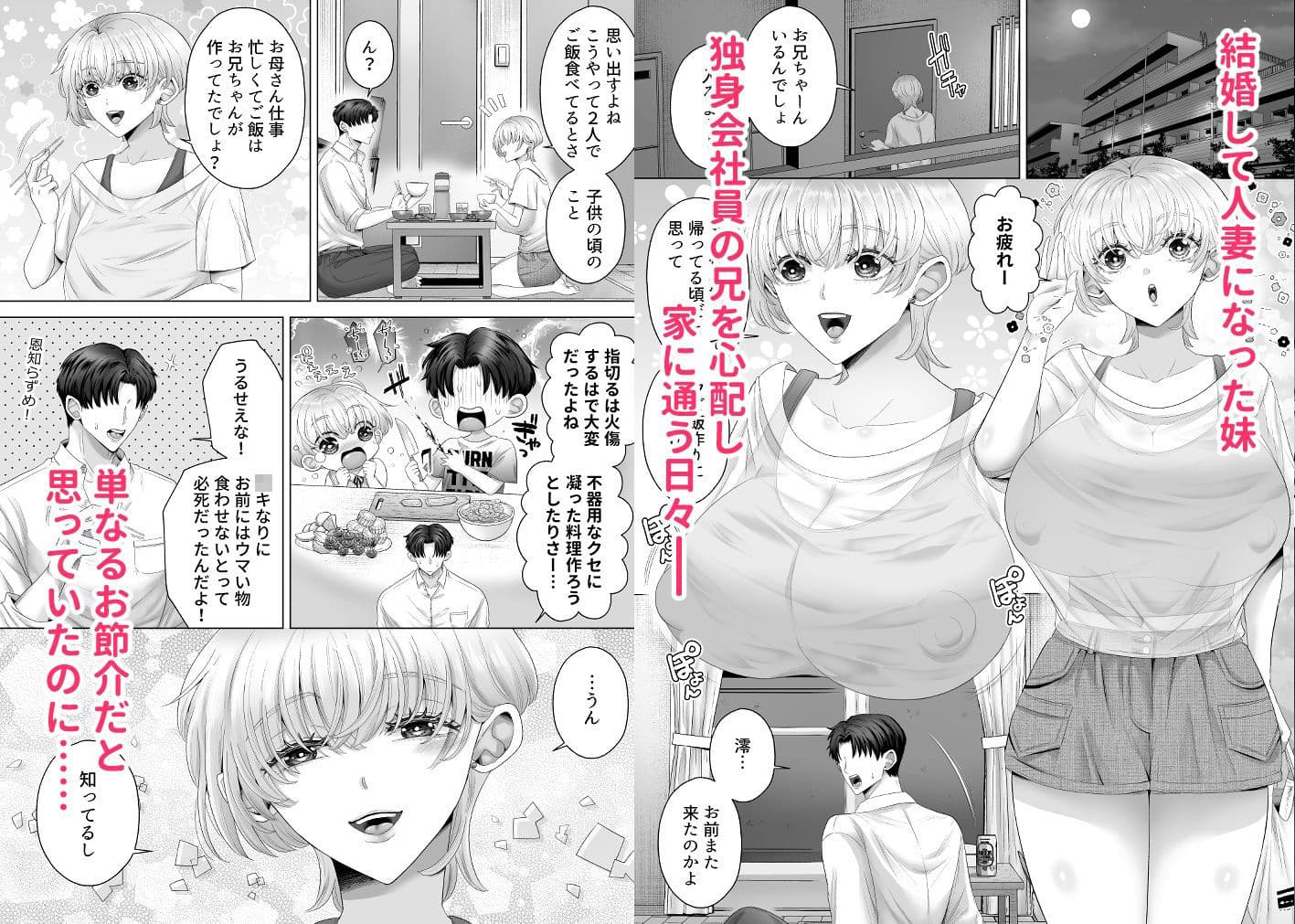 人妻になったムチムチ巨乳妹に本気中出しセックスして旦那より先に孕ませる兄 サンプル1