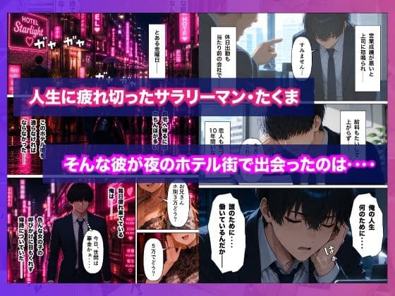 人生に疲れたサラリーマンが立ちんぼギャルに人生好転させられた話 サンプル1