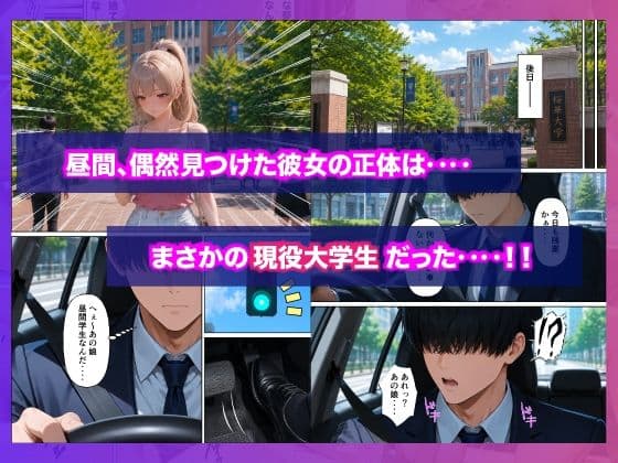 人生に疲れたサラリーマンが立ちんぼギャルに人生好転させられた話 サンプル3