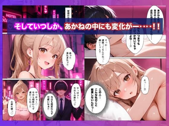 人生に疲れたサラリーマンが立ちんぼギャルに人生好転させられた話 サンプル8
