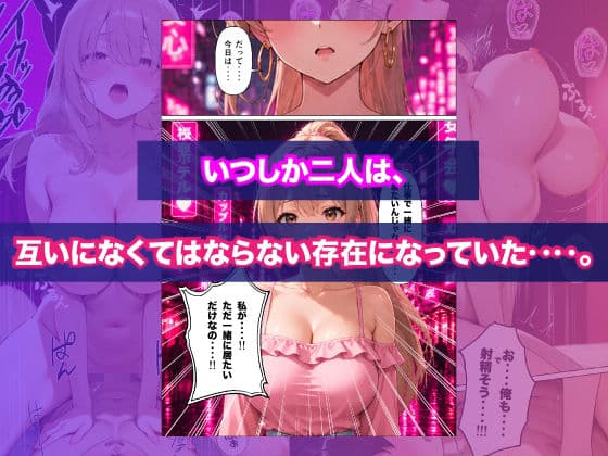 人生に疲れたサラリーマンが立ちんぼギャルに人生好転させられた話 サンプル10