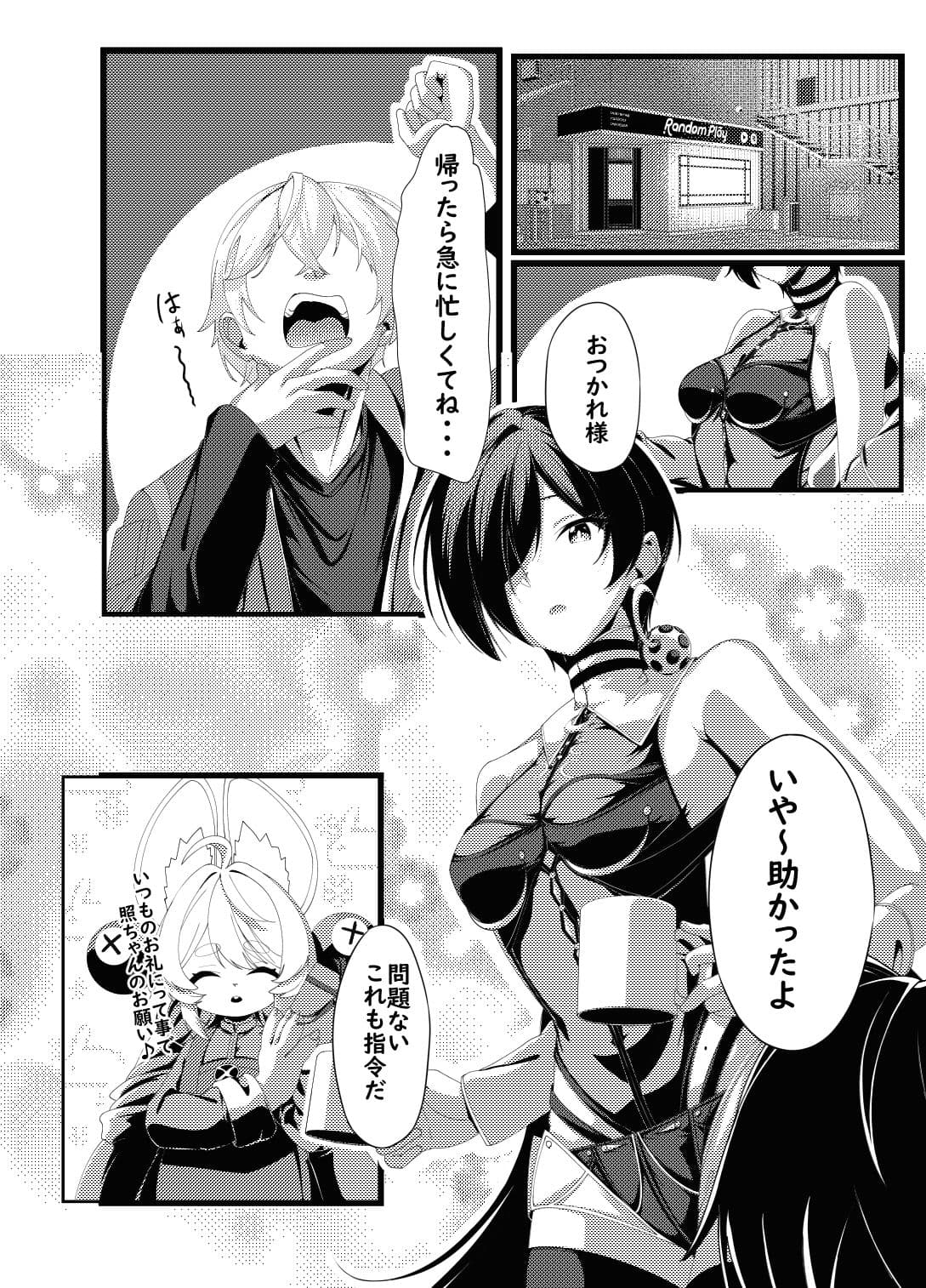 プロメイアの熱い夜 サンプル1