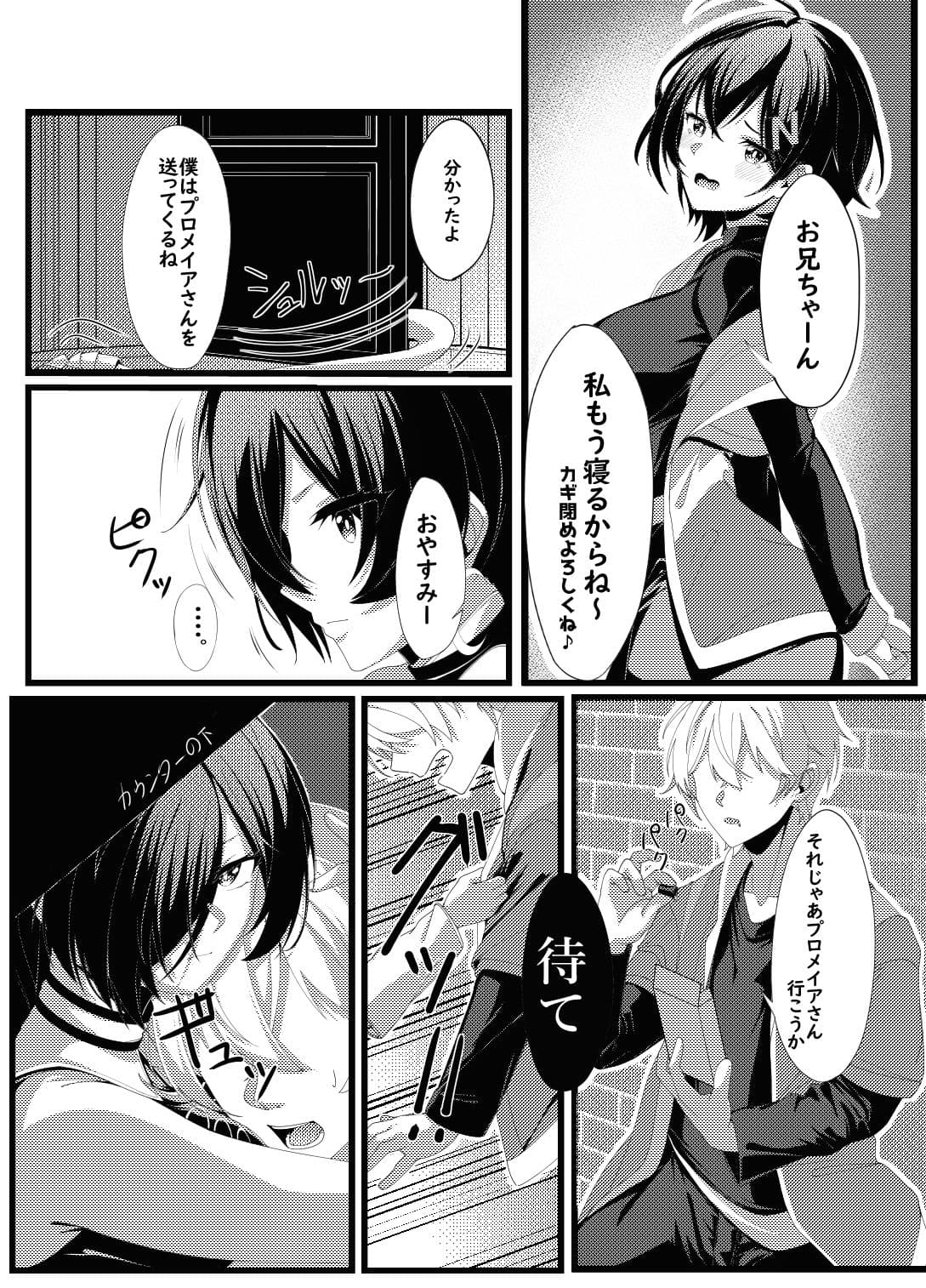 プロメイアの熱い夜 サンプル2