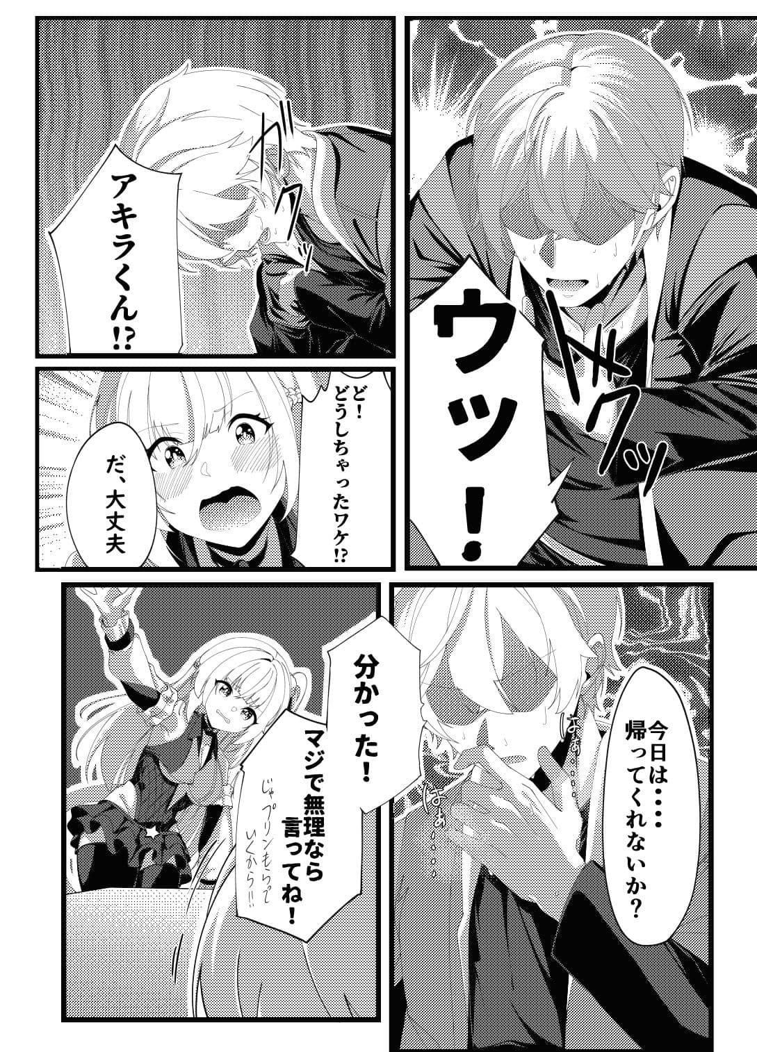 プロメイアの熱い夜 サンプル5