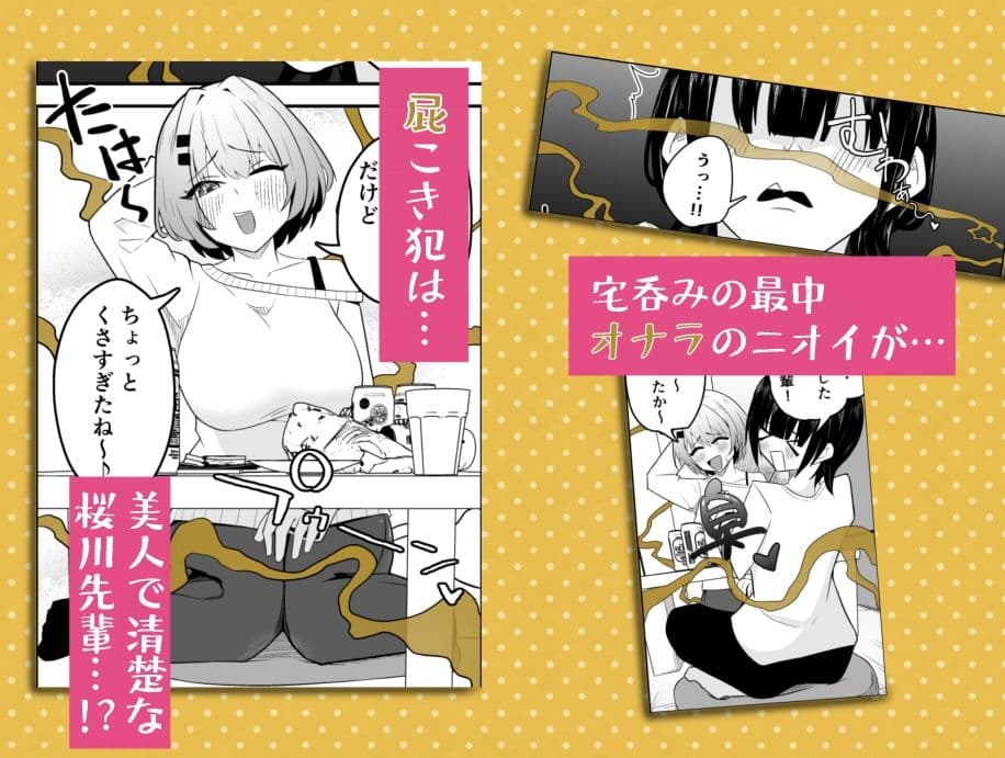 好きな先輩に屁フェチがバレた結果 サンプル1