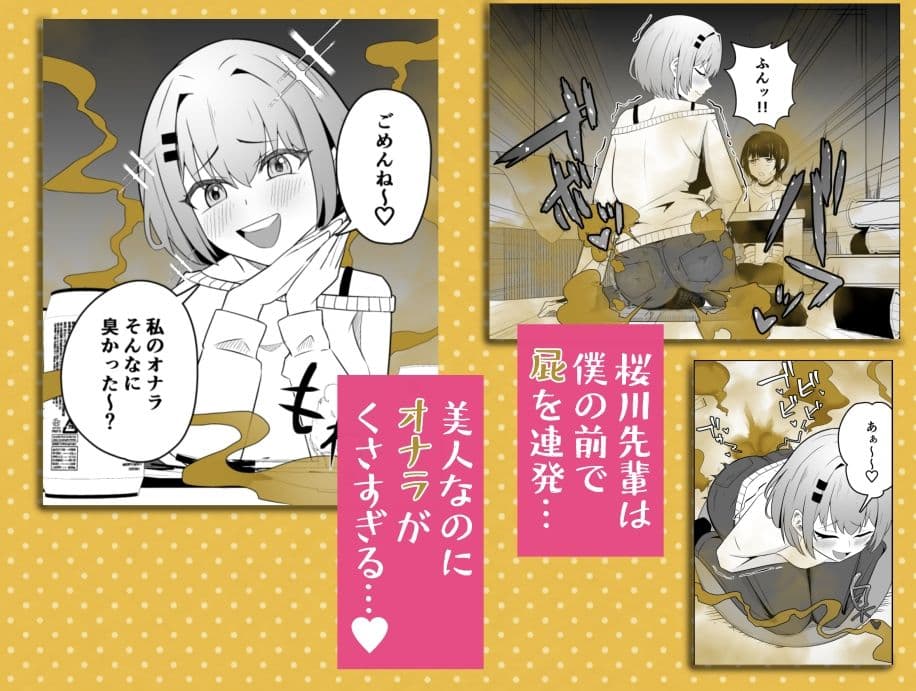 好きな先輩に屁フェチがバレた結果 サンプル2