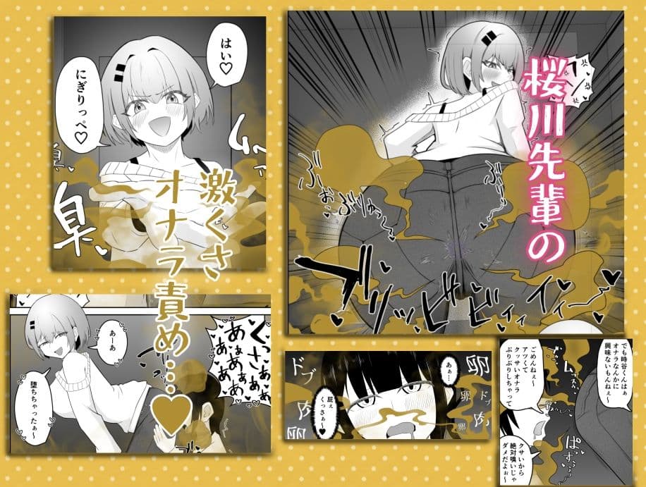 好きな先輩に屁フェチがバレた結果 サンプル4