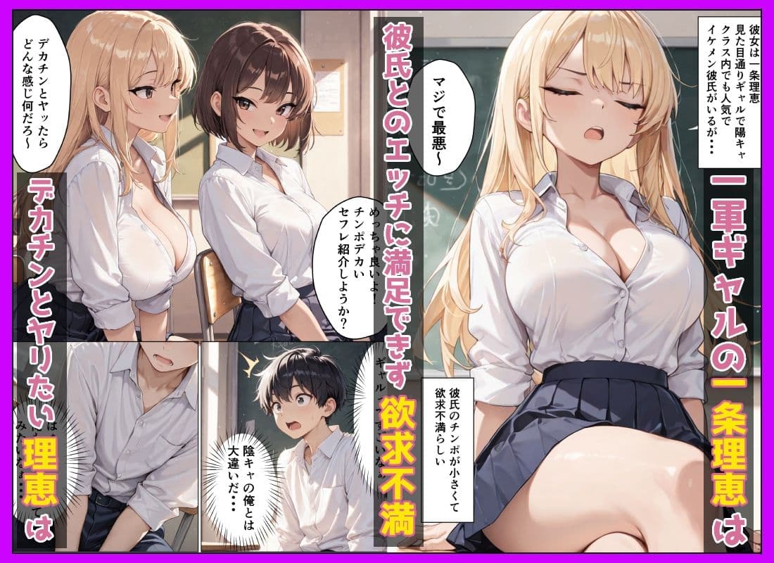 童貞陰キャの僕がクラスの一軍ギャルと中出しSEXした話 サンプル1