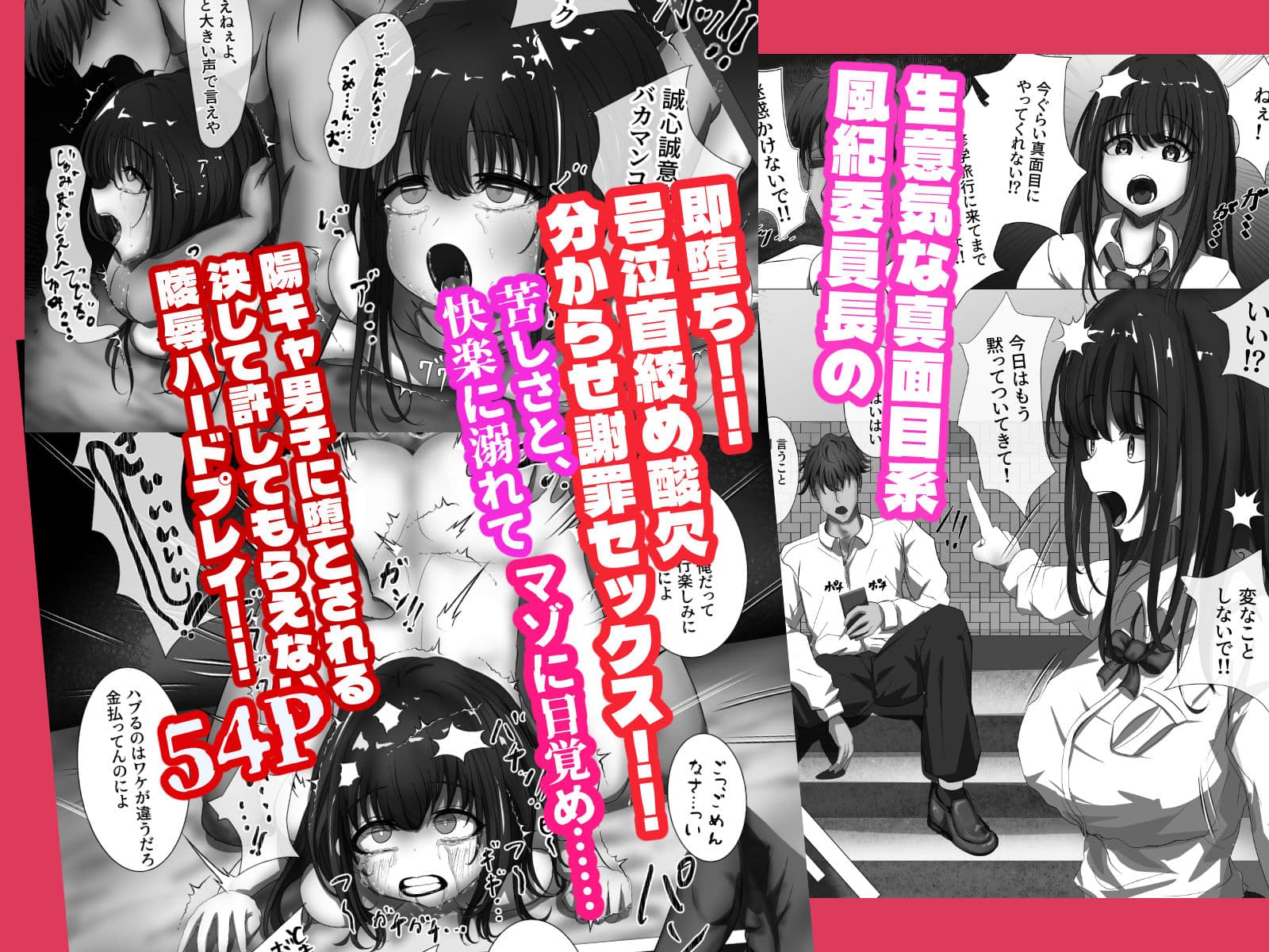 生意気な風紀委員長は徹底的に分からされる  修学旅行の一夜 サンプル1