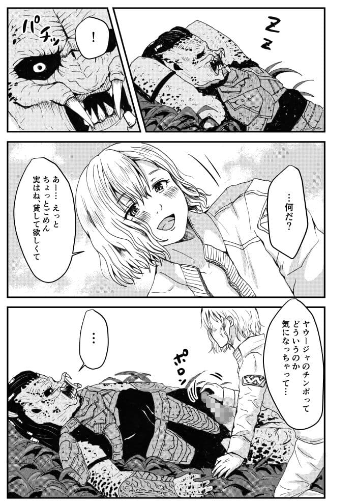プレデターのエロ本 サンプル2
