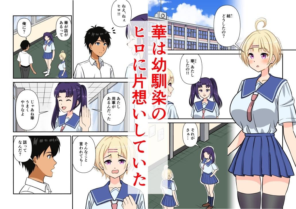 幼馴染とラブエッチした話 サンプル1