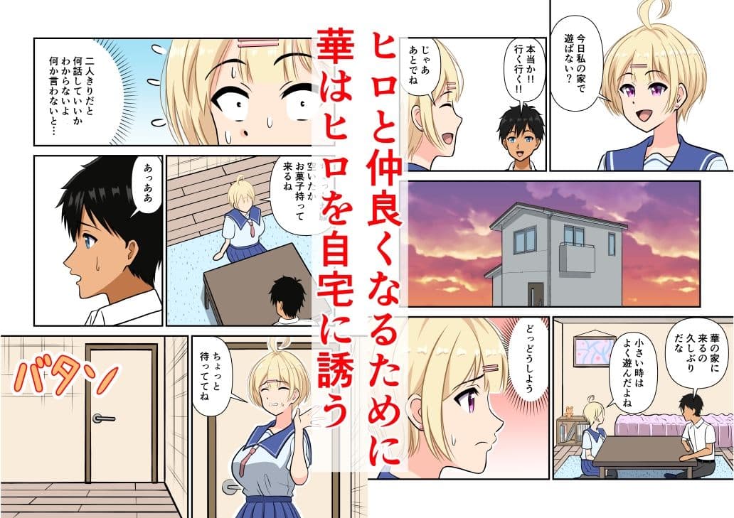 幼馴染とラブエッチした話 サンプル2