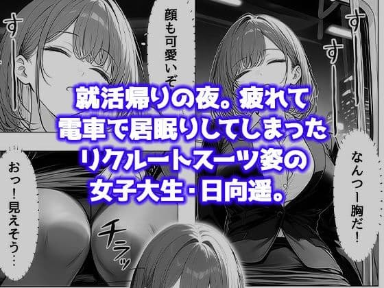 就活帰りの電車で居眠り…パンツ丸見えだった女子大生が駅トイレで中年に犯●れた件 サンプル2