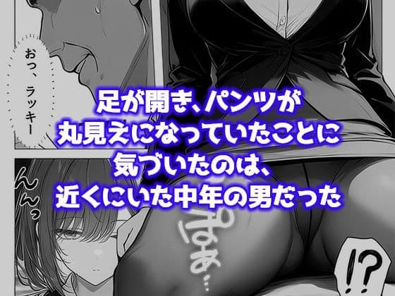 就活帰りの電車で居眠り…パンツ丸見えだった女子大生が駅トイレで中年に犯●れた件 サンプル3