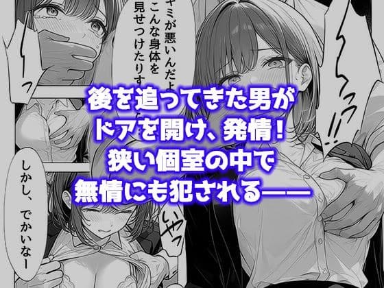 就活帰りの電車で居眠り…パンツ丸見えだった女子大生が駅トイレで中年に犯●れた件 サンプル5