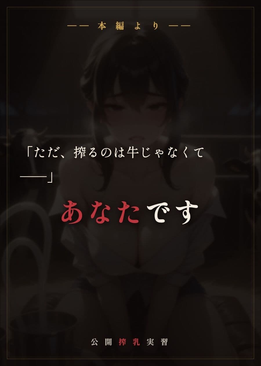 公開搾乳実習 サンプル3