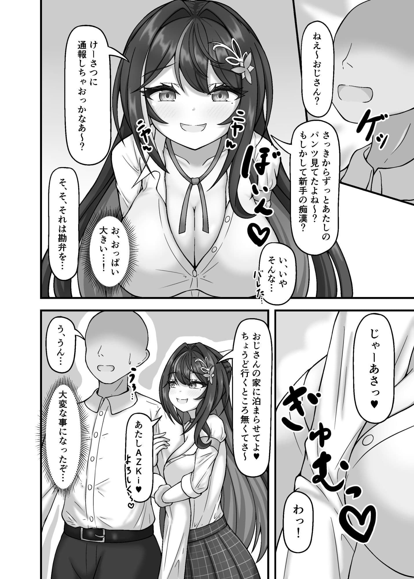 ギャルきちとえっちな共同生活 サンプル2