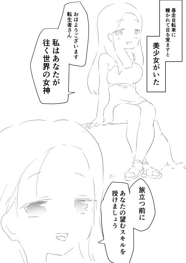 スキルを貰う前に女神様とヤっちゃう話（ショート） サンプル1