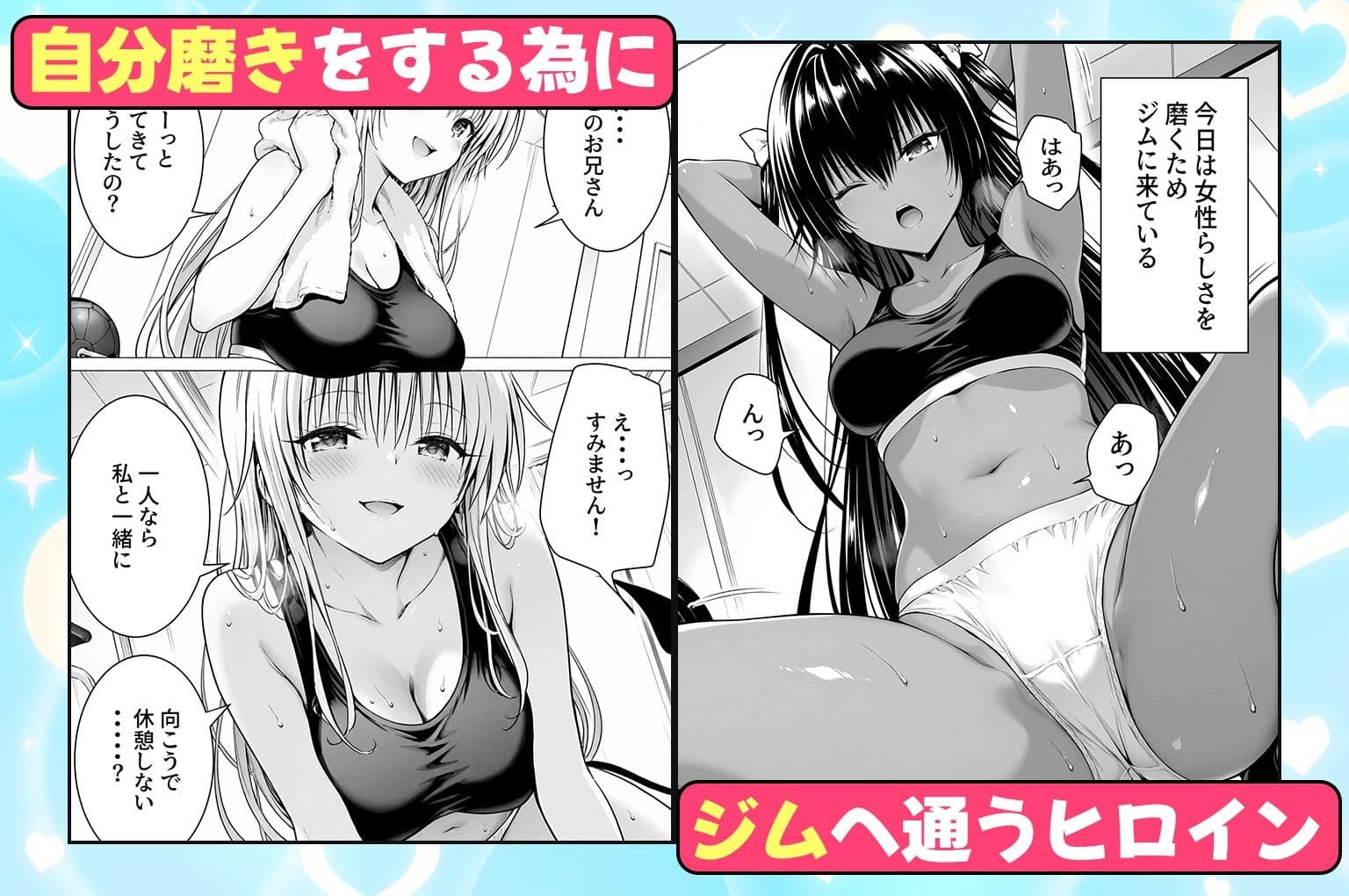 ジムに通うヒロインと3Pセックス〜ネメシス・ララ サンプル1