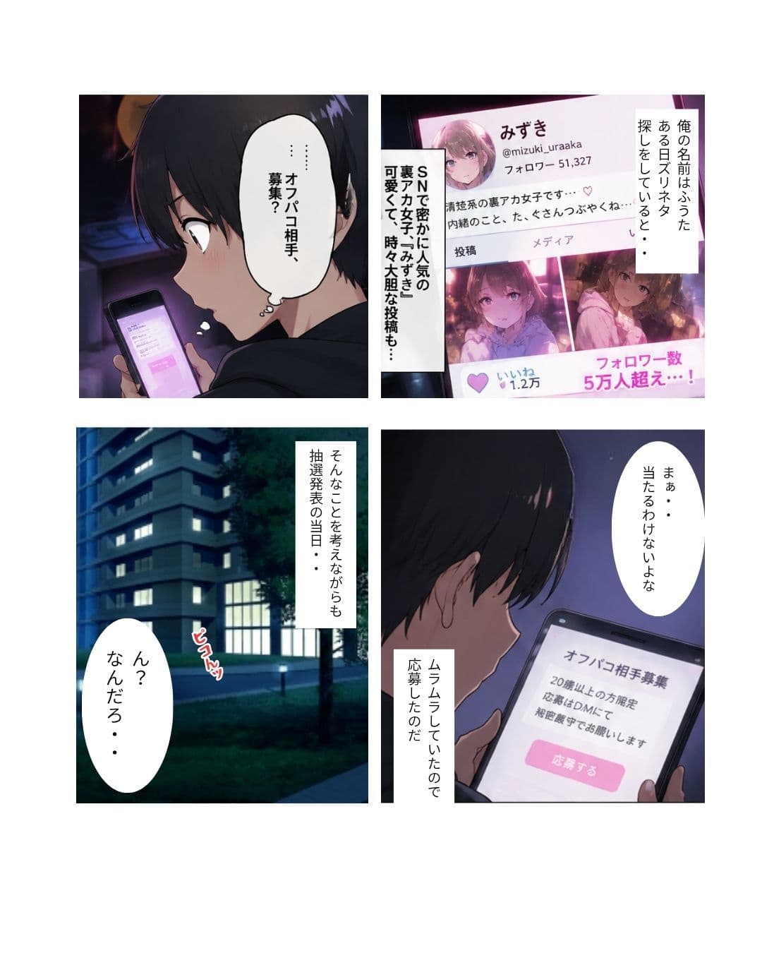 人気裏垢女子のオフパコに行ったら男の娘だった件 サンプル1