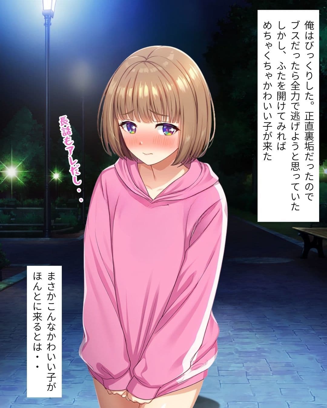 人気裏垢女子のオフパコに行ったら男の娘だった件 サンプル4