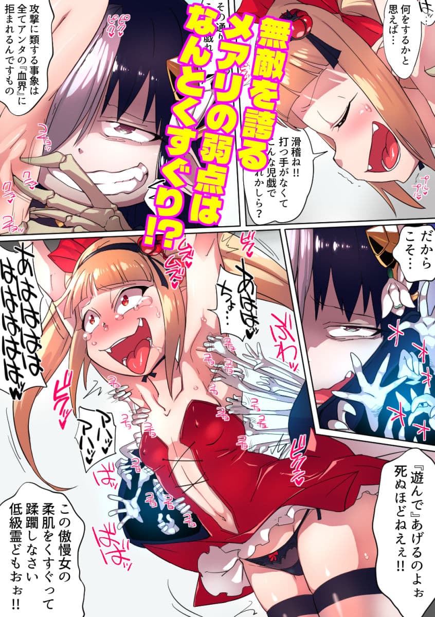 最強魔王メアリ様はくすぐりに弱い サンプル2