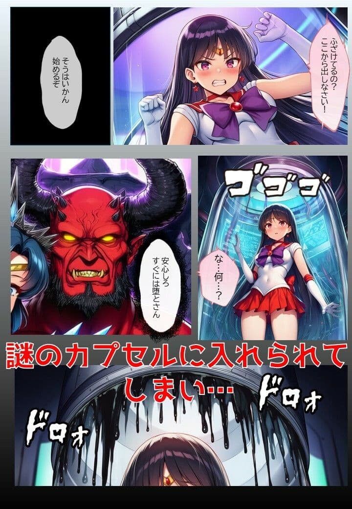 火星戦士の悪堕ち〜セー●ーマーズの受難〜 サンプル3