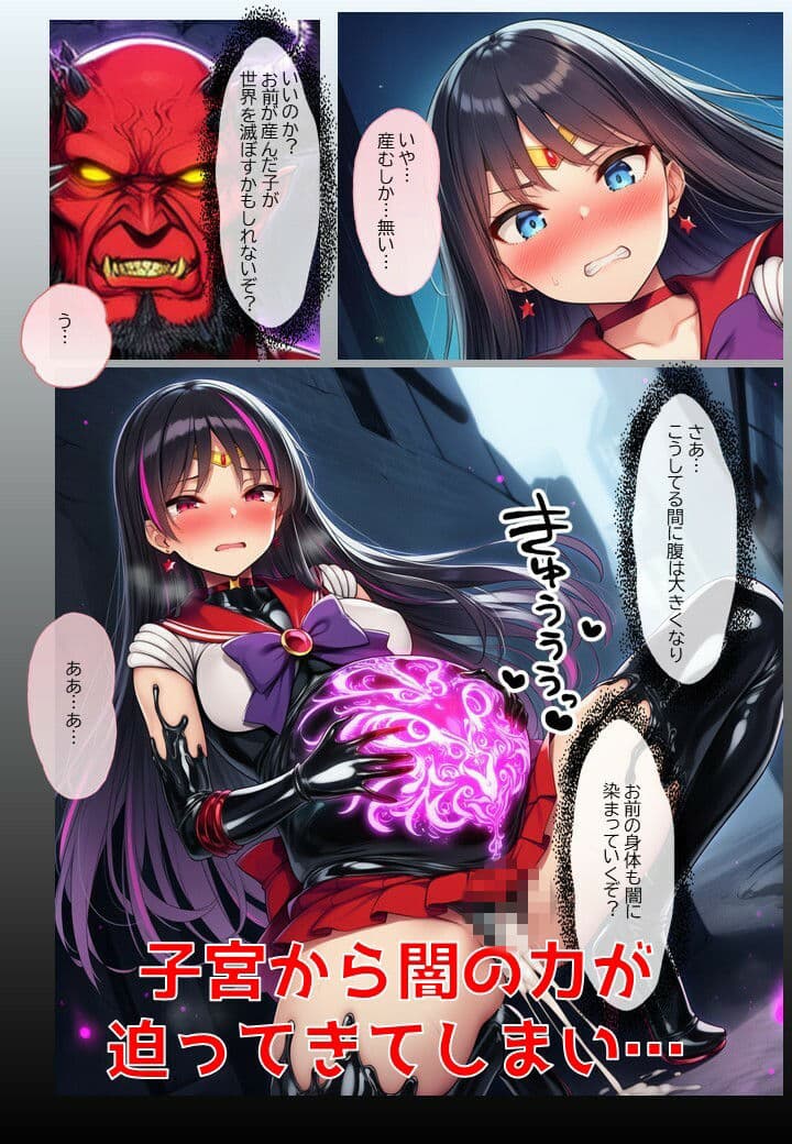 火星戦士の悪堕ち〜セー●ーマーズの受難〜 サンプル8