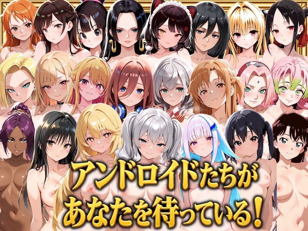【総集編】ドリームアンドロイド980 サンプル6