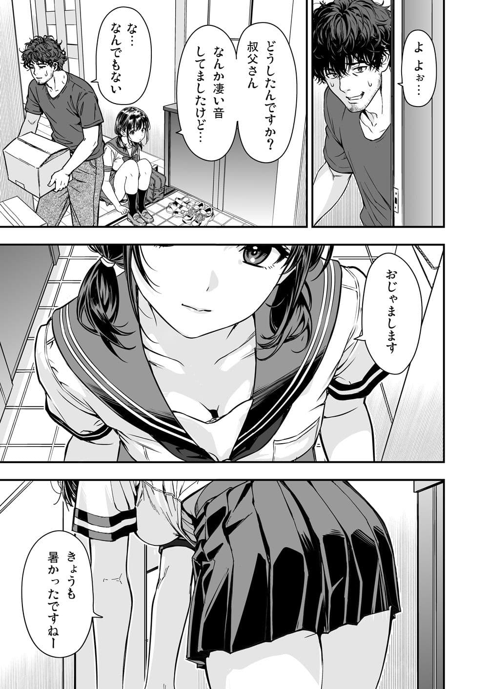 続・敬語の抜けない従順な姪にえっちないたずら サンプル2