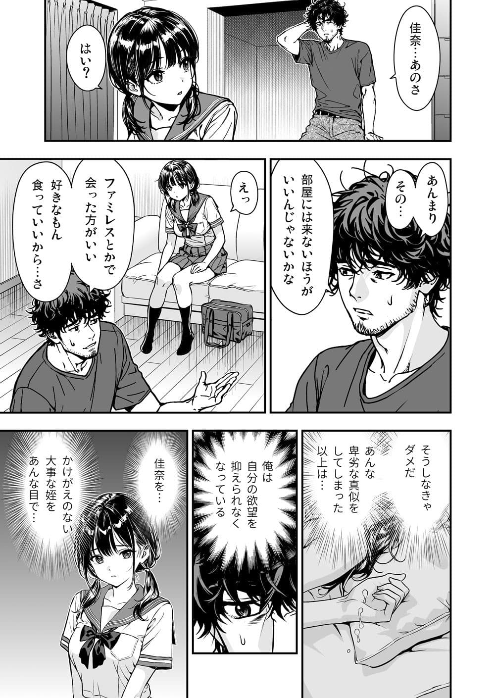 続・敬語の抜けない従順な姪にえっちないたずら サンプル4