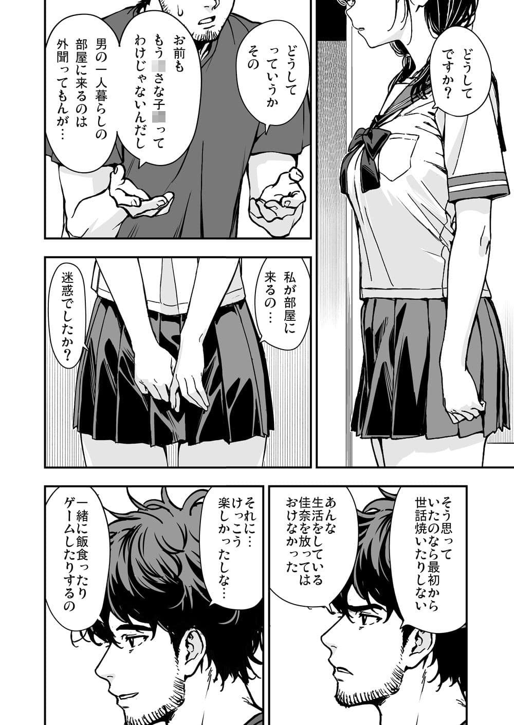 続・敬語の抜けない従順な姪にえっちないたずら サンプル5