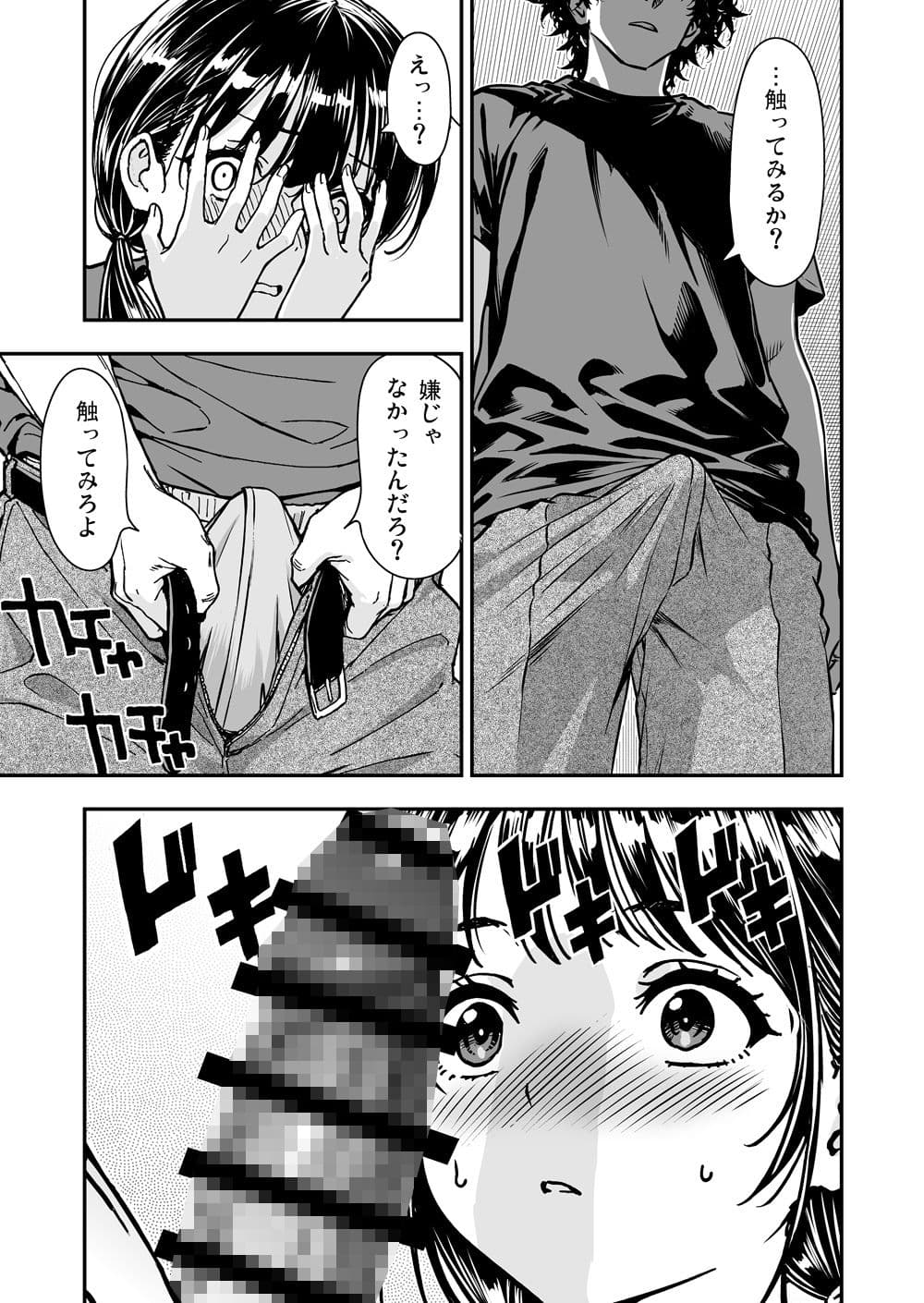 続・敬語の抜けない従順な姪にえっちないたずら サンプル6