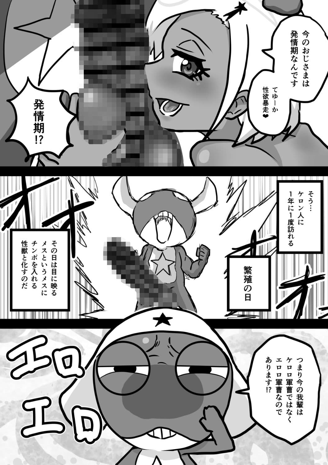 エロロ軍曹  夏美＆モア 侵略成功であります サンプル4