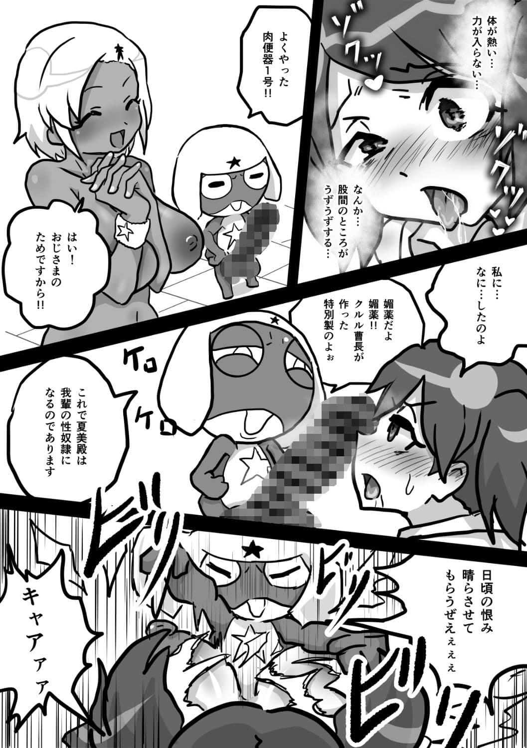 エロロ軍曹  夏美＆モア 侵略成功であります サンプル5