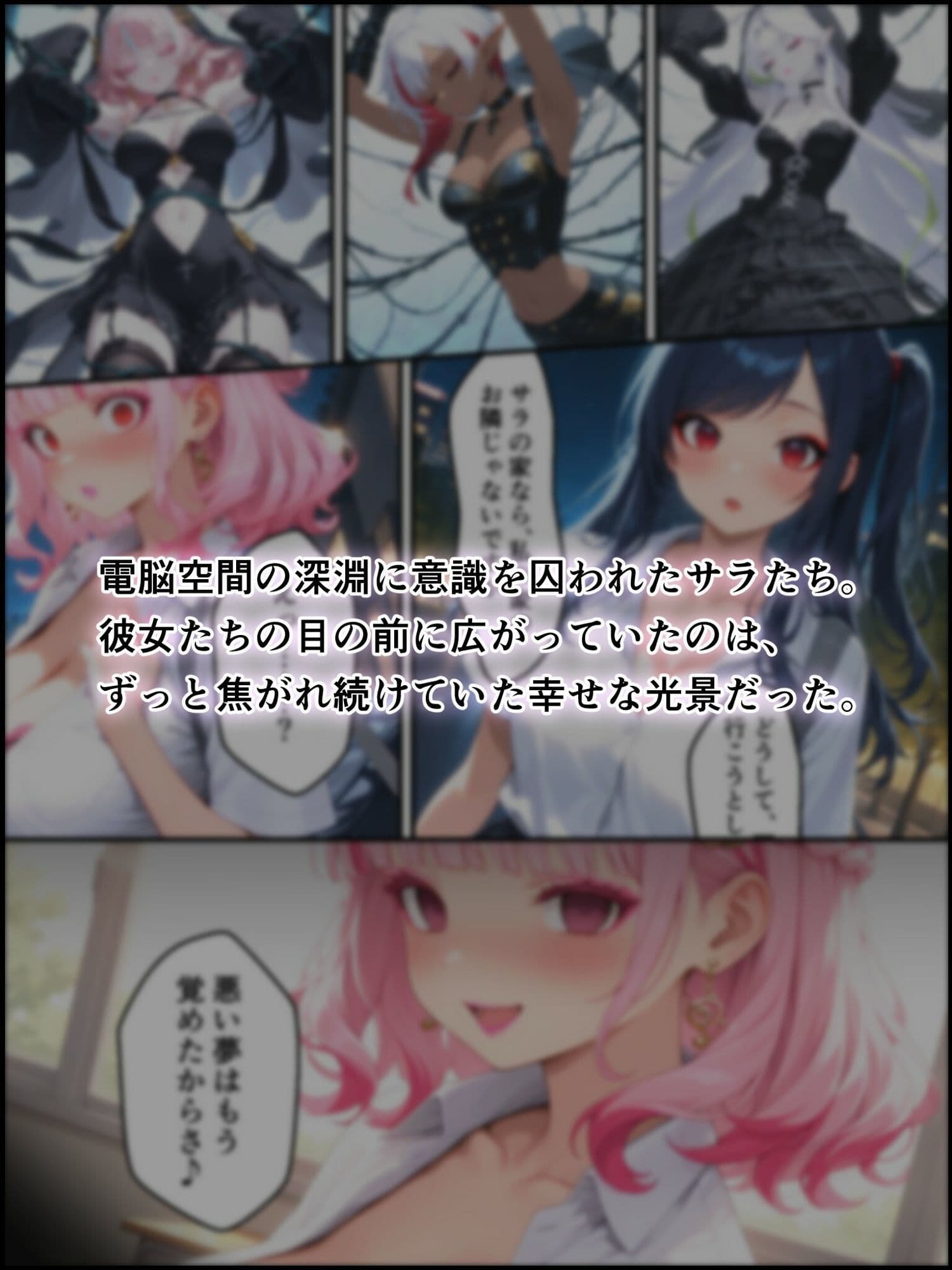 蝕宴のコラプティオ 虚妄の夢に囚われて サンプル1