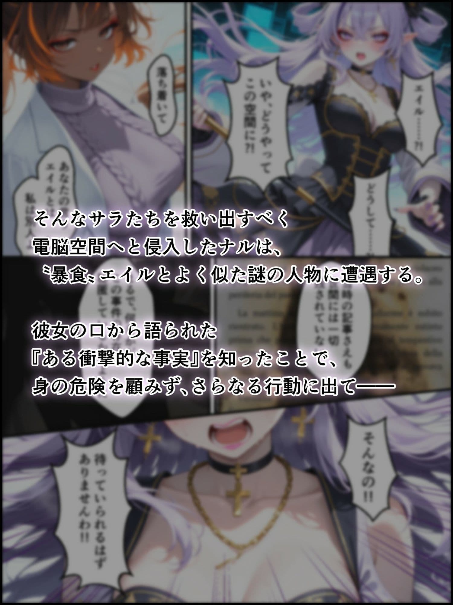 蝕宴のコラプティオ 虚妄の夢に囚われて サンプル2