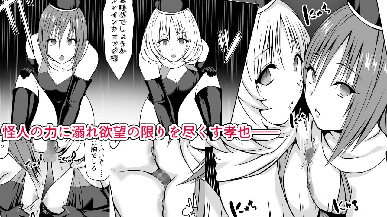 いじめの復讐の為に洗脳怪人の力を手に入れた俺が魔法少女を倒すまで2 サンプル2